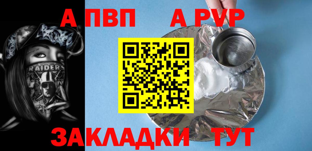 Орск  APVP  Вход с VPN  А ПВП СК 