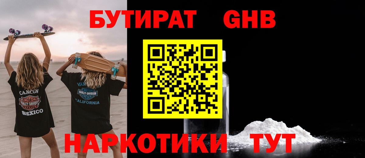 Бутират 99% Орск