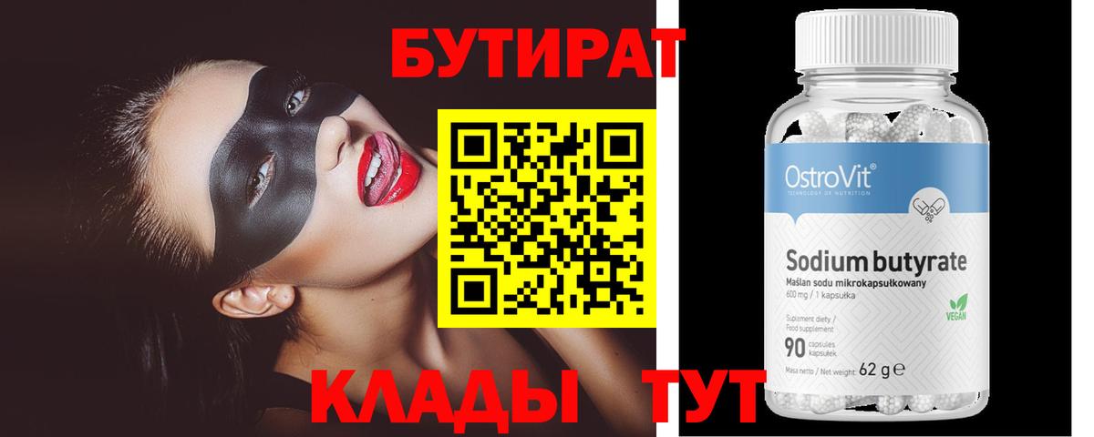 Бутират оксана  Вход с VPN  БУТИРАТ  Орск 