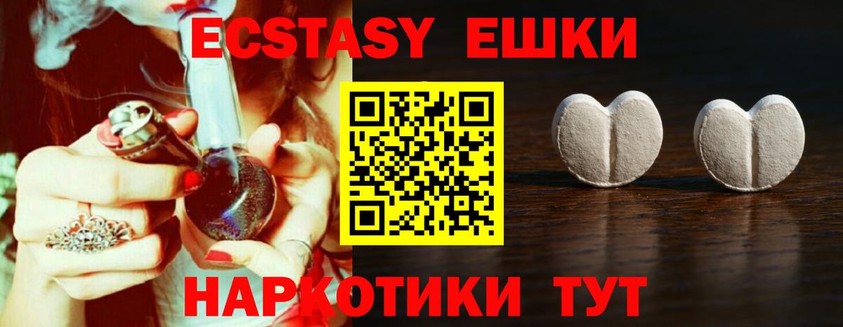 Ecstasy 280мг Орск