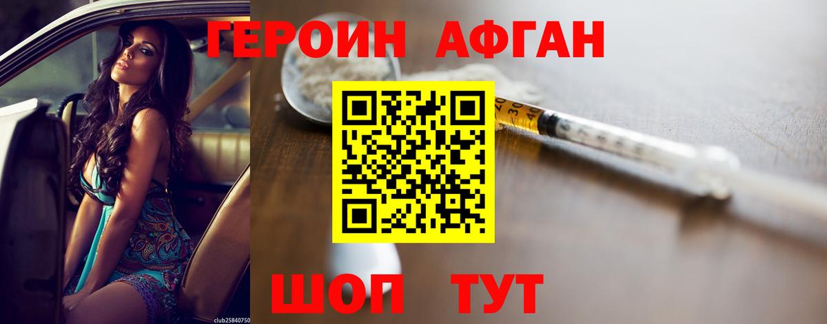 ГЕРОИН Афган  Вход с VPN  Орск 
