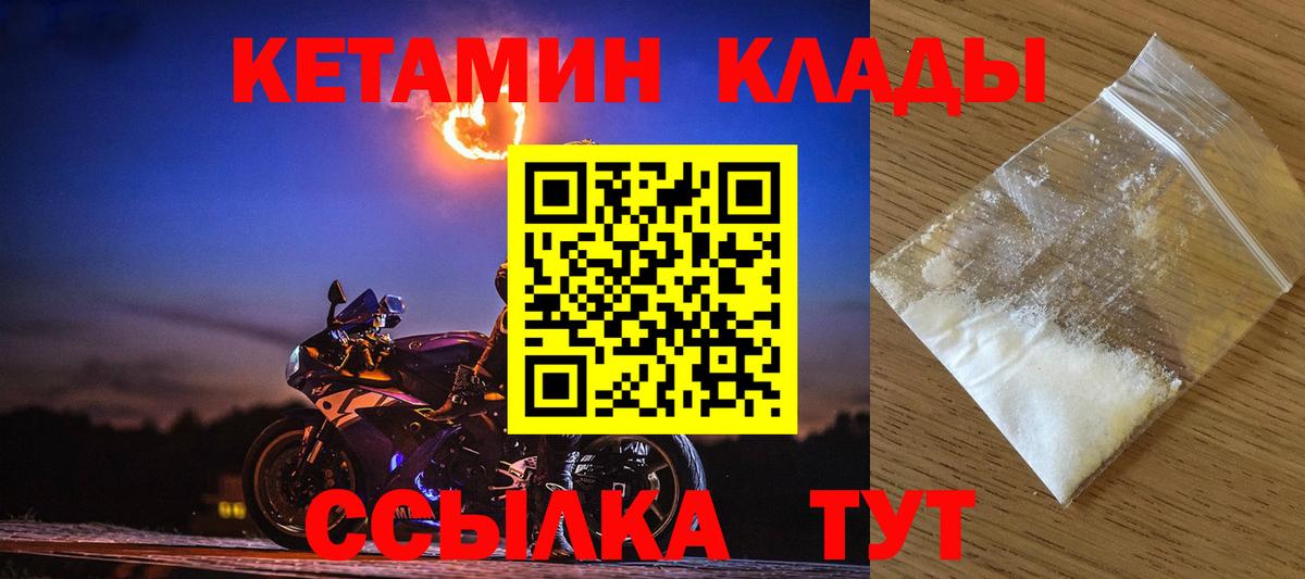 КЕТАМИН VHQ Орск