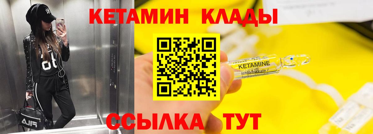 Кетамин ketamine  Вход с VPN  Орск  КЕТАМИН VHQ 