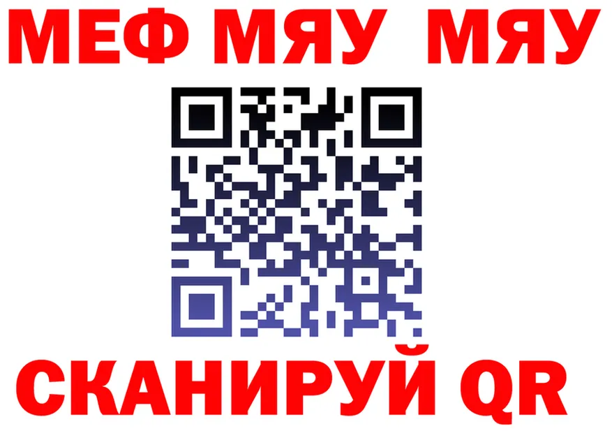МЯУ-МЯУ VHQ вход shop hydra Орск