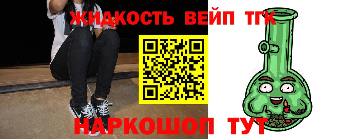 Дистиллят ТГК гашишное масло  Вход с VPN  продажа наркотиков  Орск 
