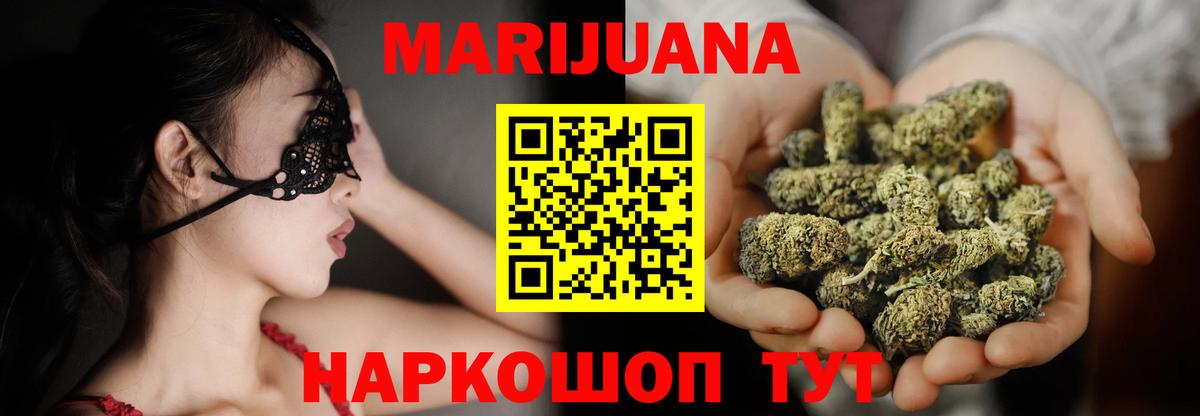 МАРИХУАНА Ganja Орск